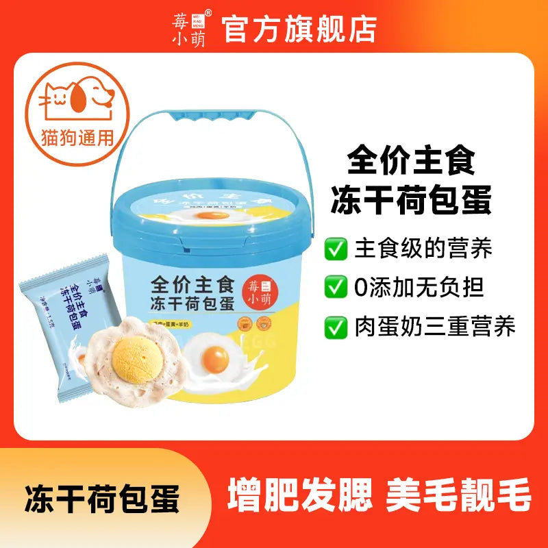 MEIXIAOMENG Freeze-dried poached eggs staple food for cats and dogs universal freeze-dried into kittens fresh egg yolk goat milk nutrition-Make In China