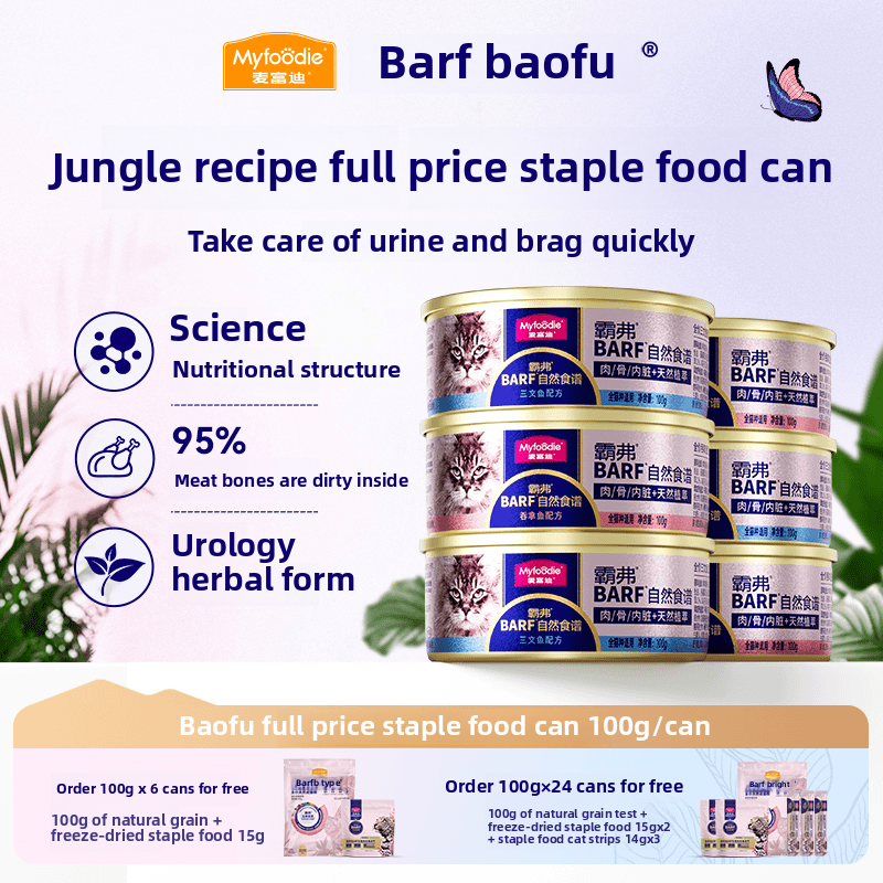 MYFOODIE Full price fresh meat staple food canned cat food 100g*60% kitten wet food easy to replenish water