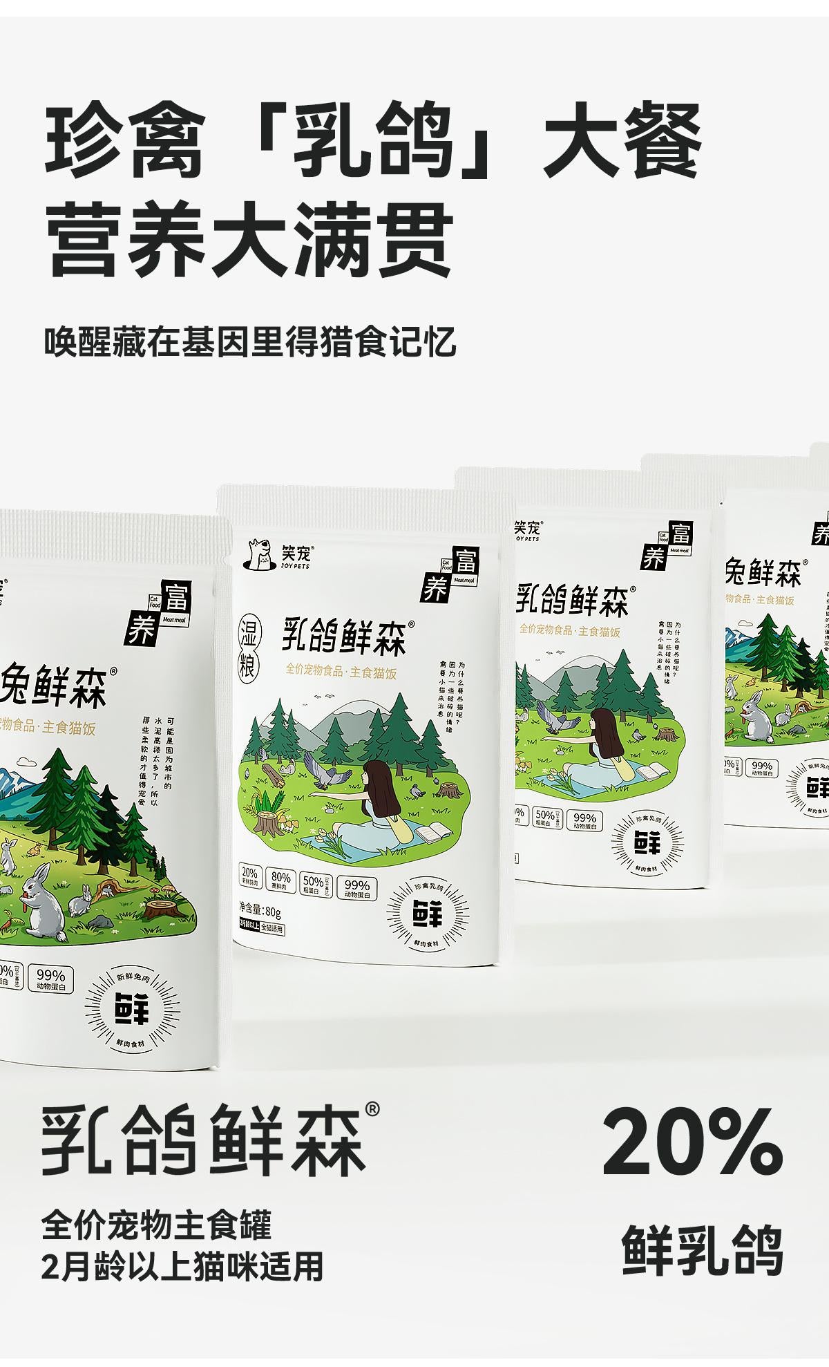 JOY PETS Pigeon Fresh Sen Full Price Staple Food Wet Food Meal Pack Cat Food Pet Cat Food Wet Food Staple Food Cat Rice-Make In China