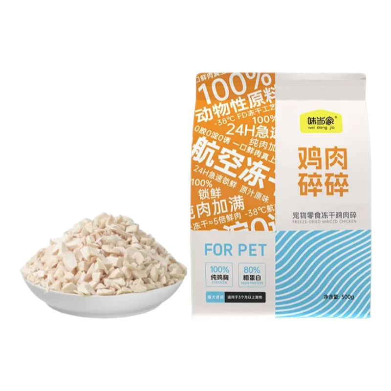 WEIDANGJIA Chicken mince freeze-dried snacks chicken breast freeze-dried cat and dog snacks for cats and dogs-Make In China