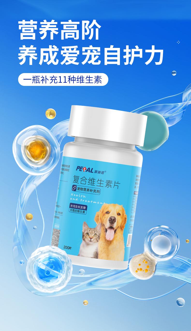 Petino [Super Value Event] Cats and Dogs Pet Vitamin Stage Nutritional Supplement 200 Tablets-Make In China
