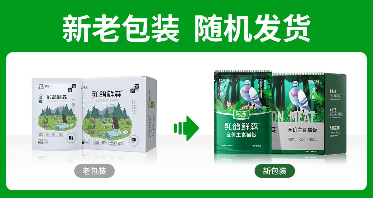 JOY PETS Pigeon Fresh Sen Full Price Staple Food Wet Food Meal Pack Cat Food Pet Cat Food Wet Food Staple Food Cat Rice-Make In China