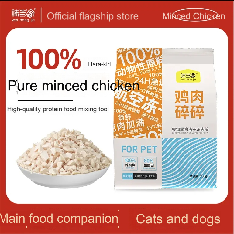 WEIDANGJIA Chicken mince freeze-dried snacks chicken breast freeze-dried cat and dog snacks for cats and dogs-Make In China