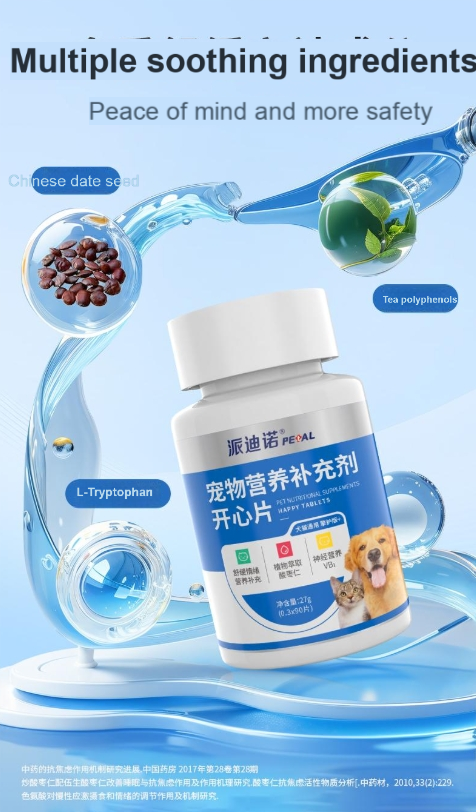 Petino Happy tablets, mood relief, stress relief, anxiety suppression, howling, estrus pheromones