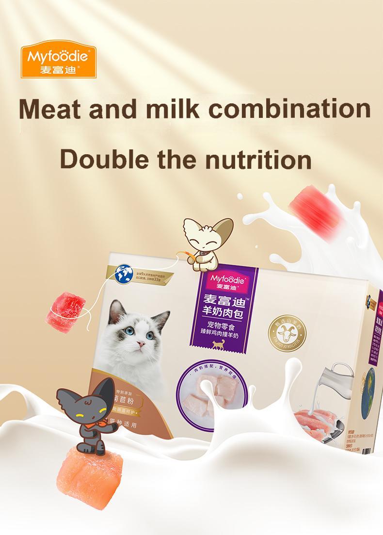 MYFOODIE Cat wet food goat milk meat granules 70g*12 packs add goat milk meat with delicious nutrition double