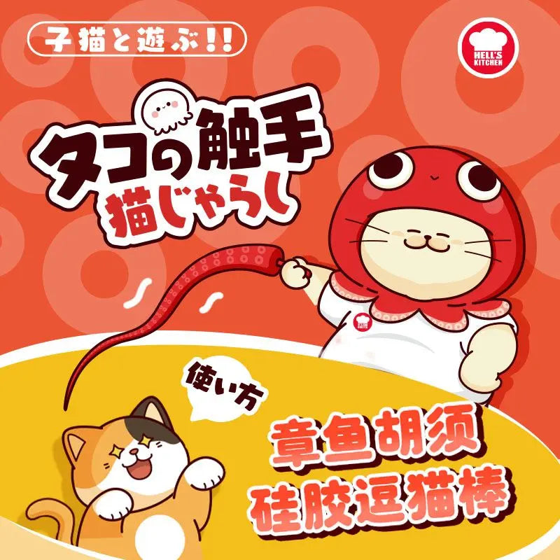 [Squid whisker cat teaser] Silicone simulated squid whisker cat teaser kitten toy self-entertainment (peripheral)-Make In China
